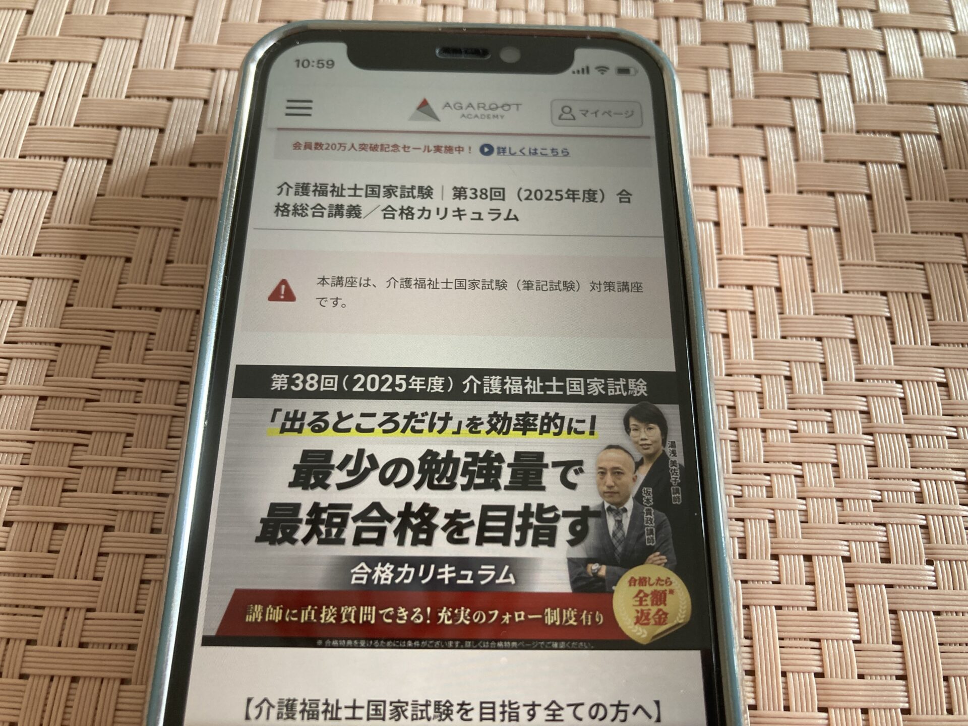 アガルート 介護福祉士国家試験講座