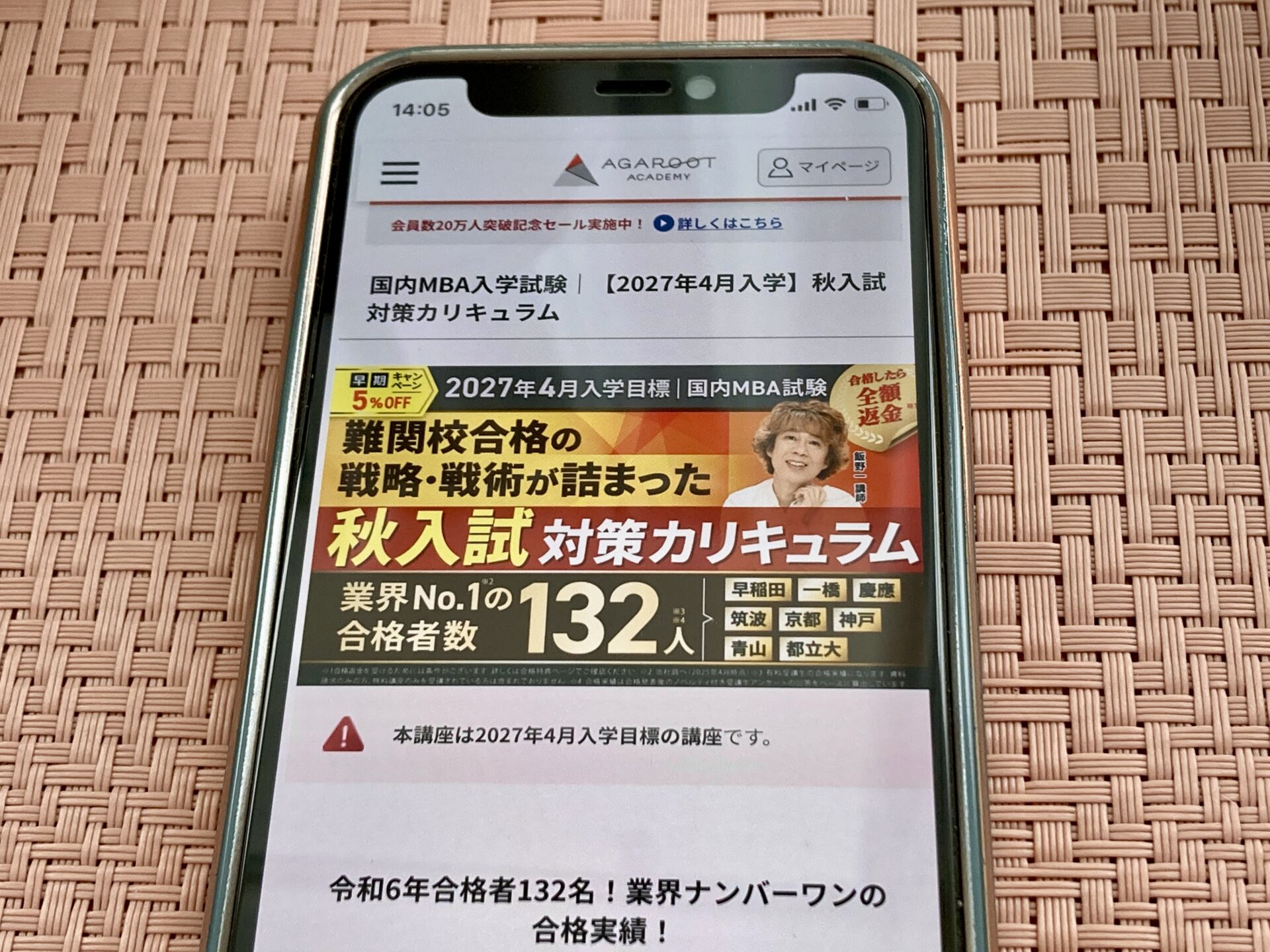 アガルート 国内MBA 2027年秋