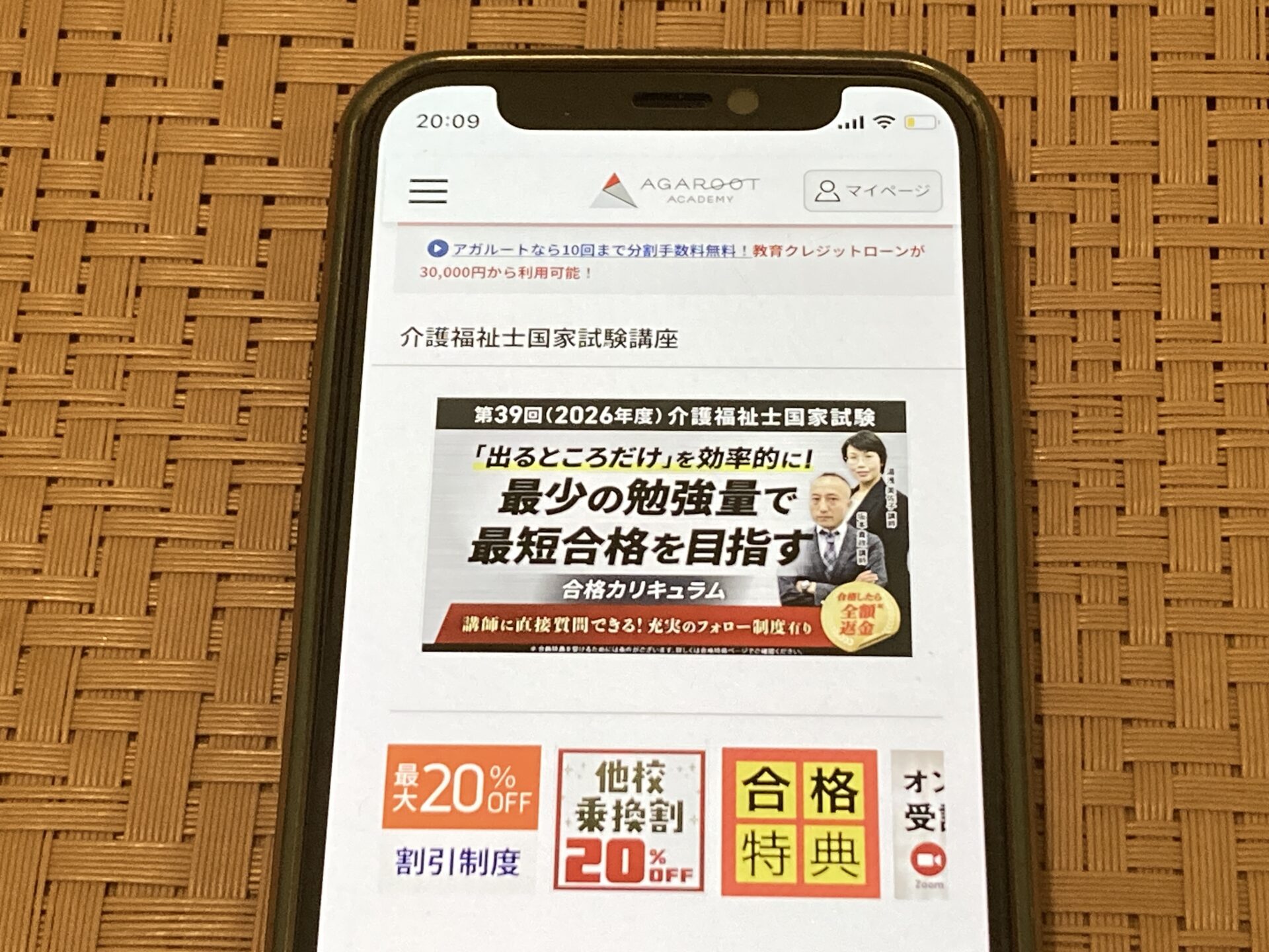 アガルート 介護福祉士