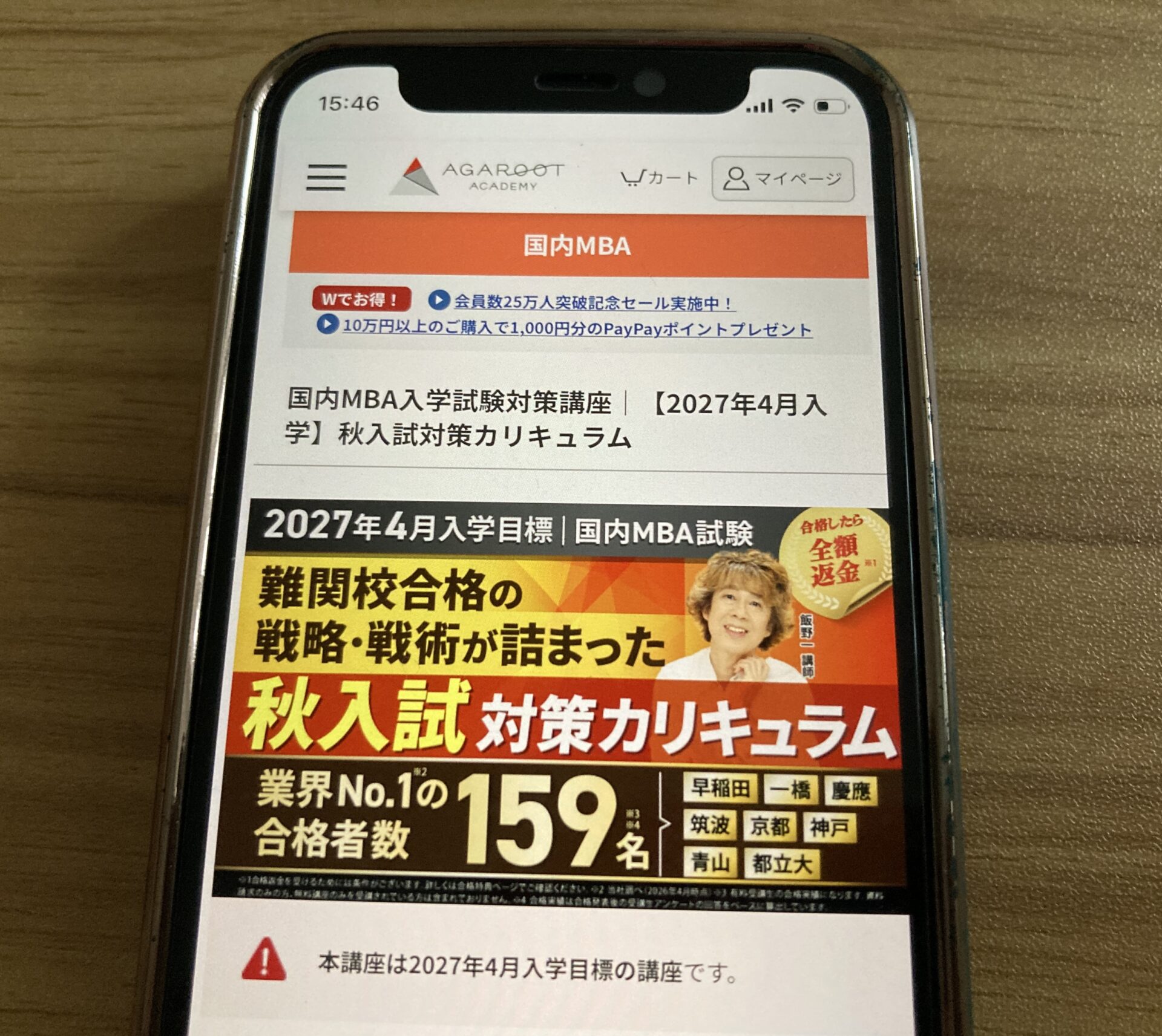 アガルート 国内MBA