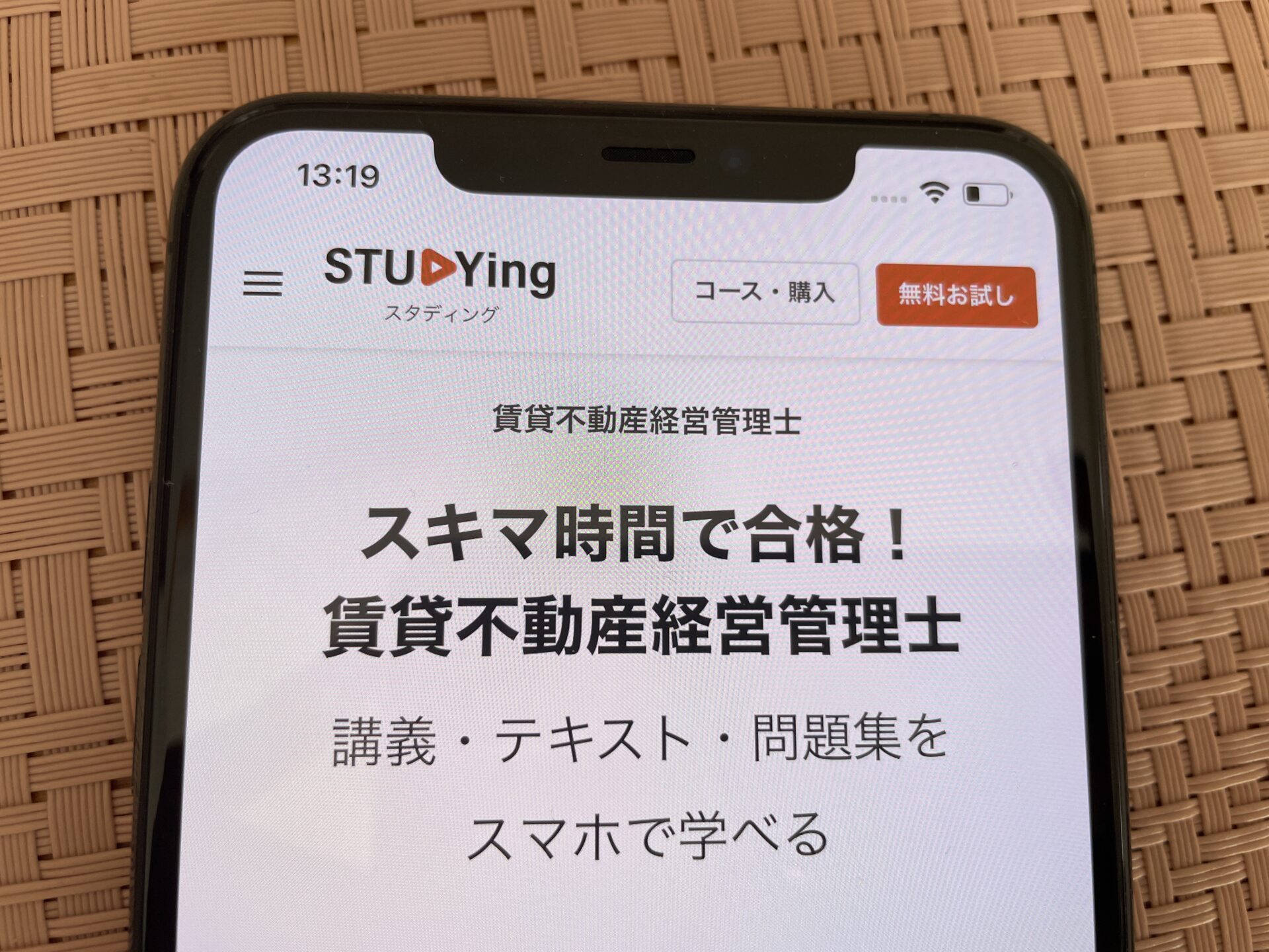 スタディング 賃貸不動産経営管理士