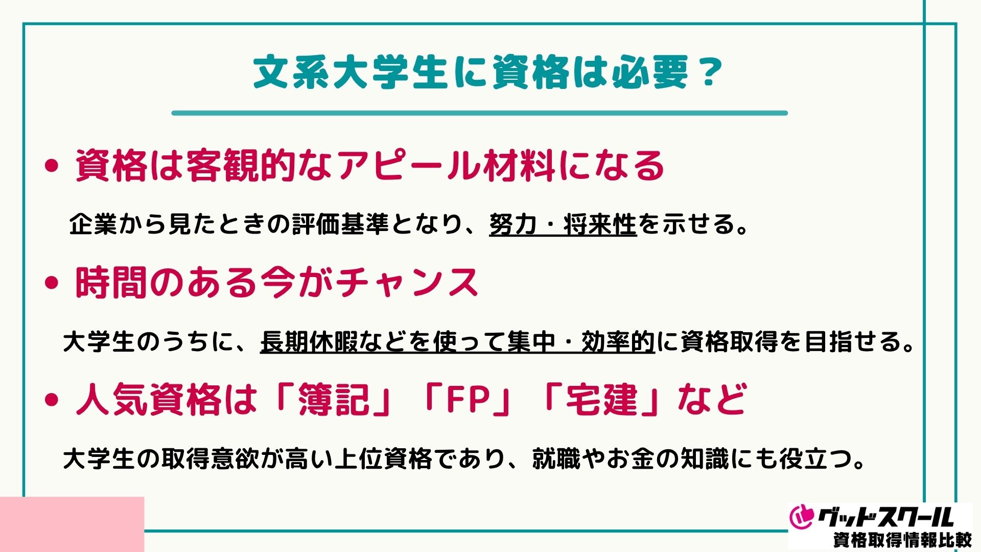 文系大学生に資格は必要?
