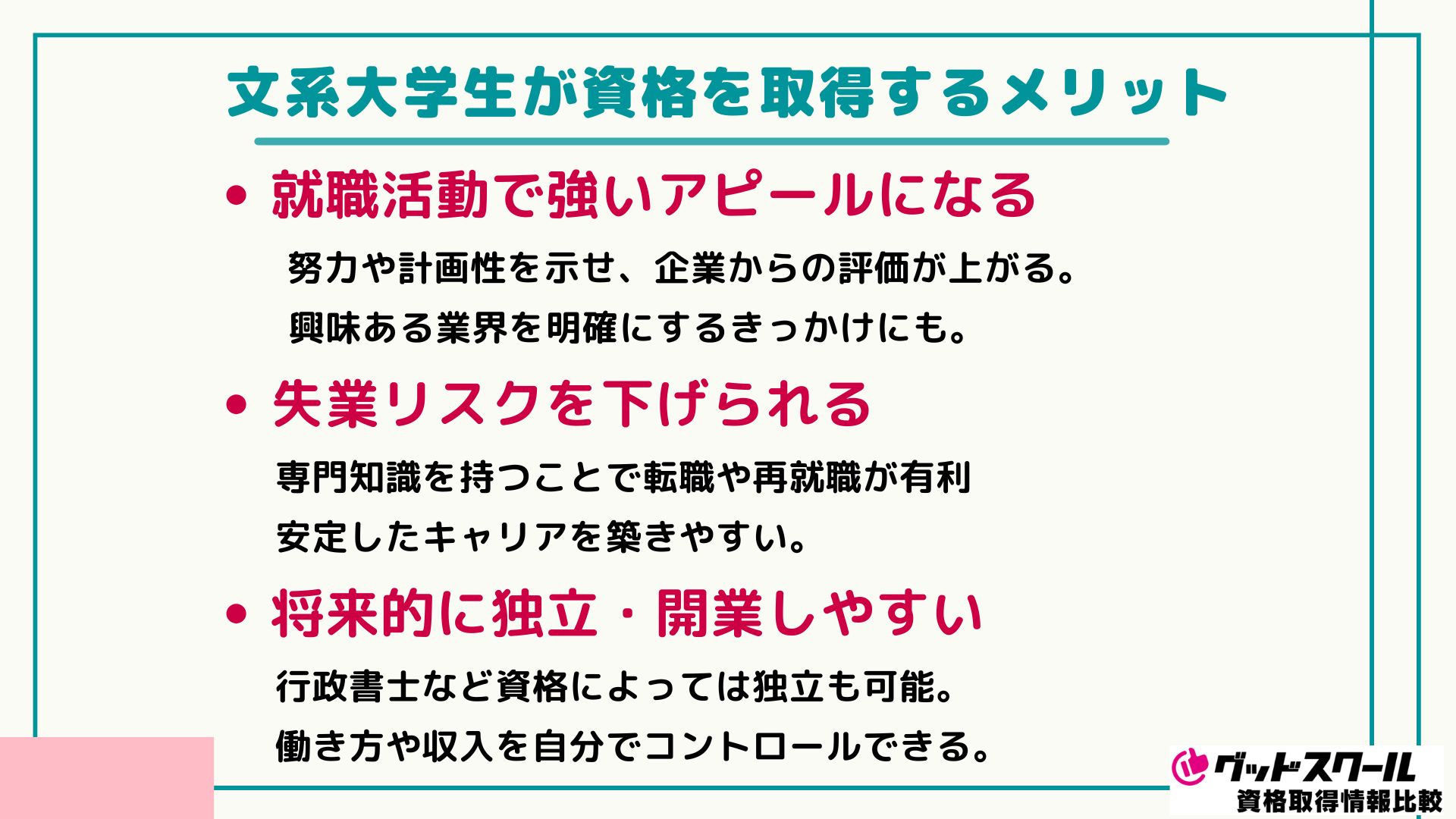 文系大学生が資格を取得するメリット