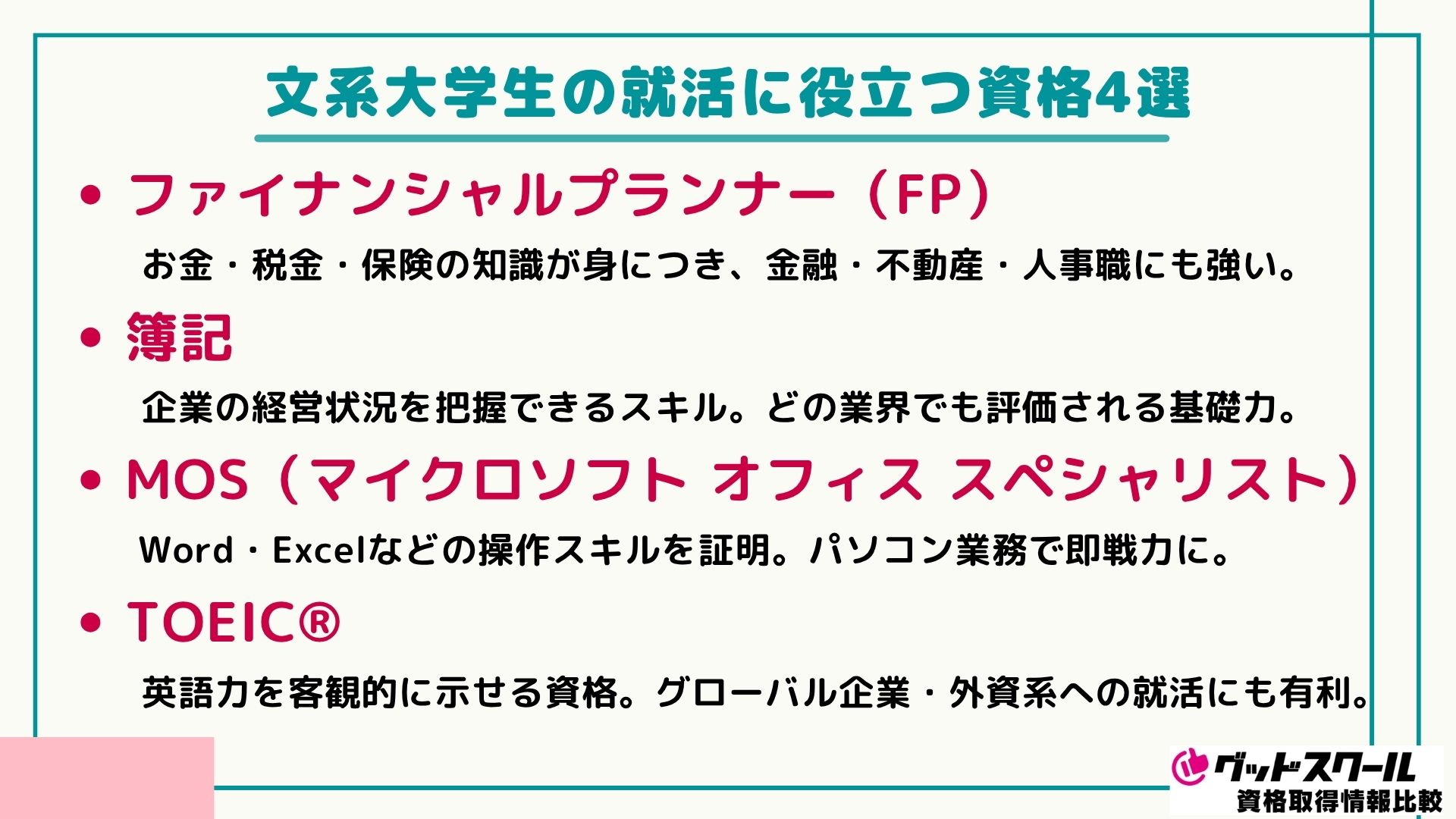 文系大学生の就活に役立つ民間・公的資格・国家資格一覧