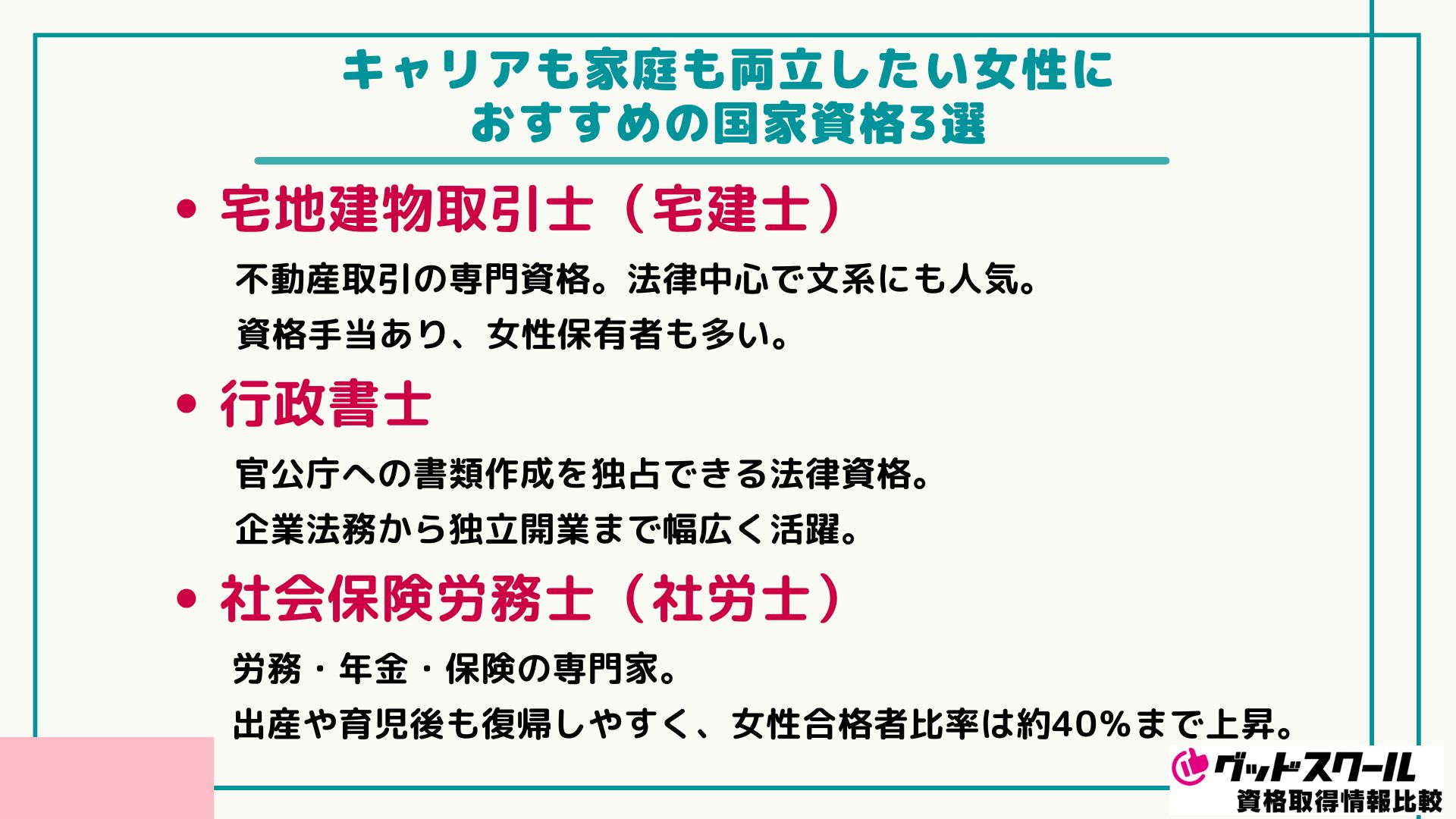 女性向きの国家資格