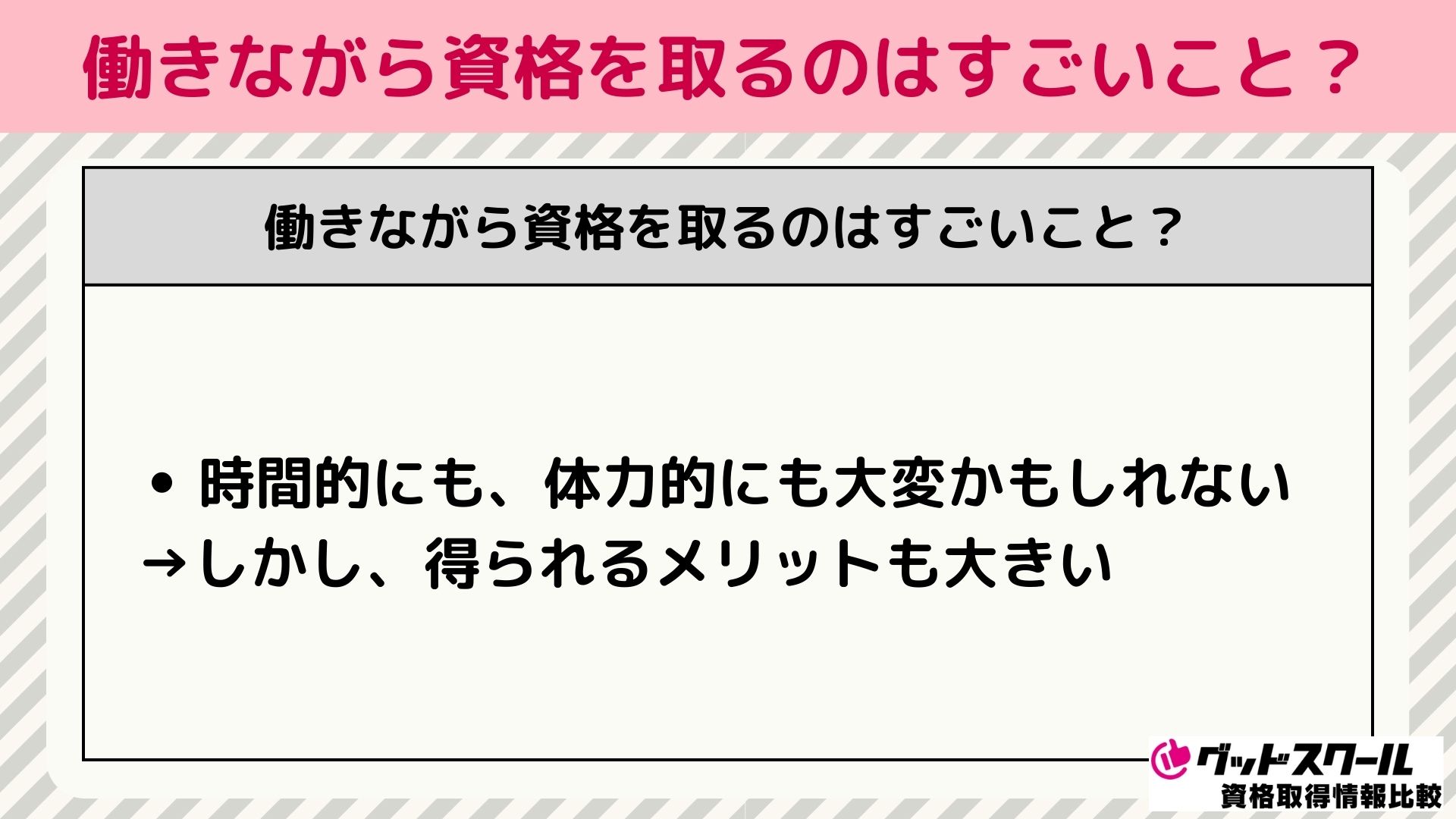 働きながら取るってすごい