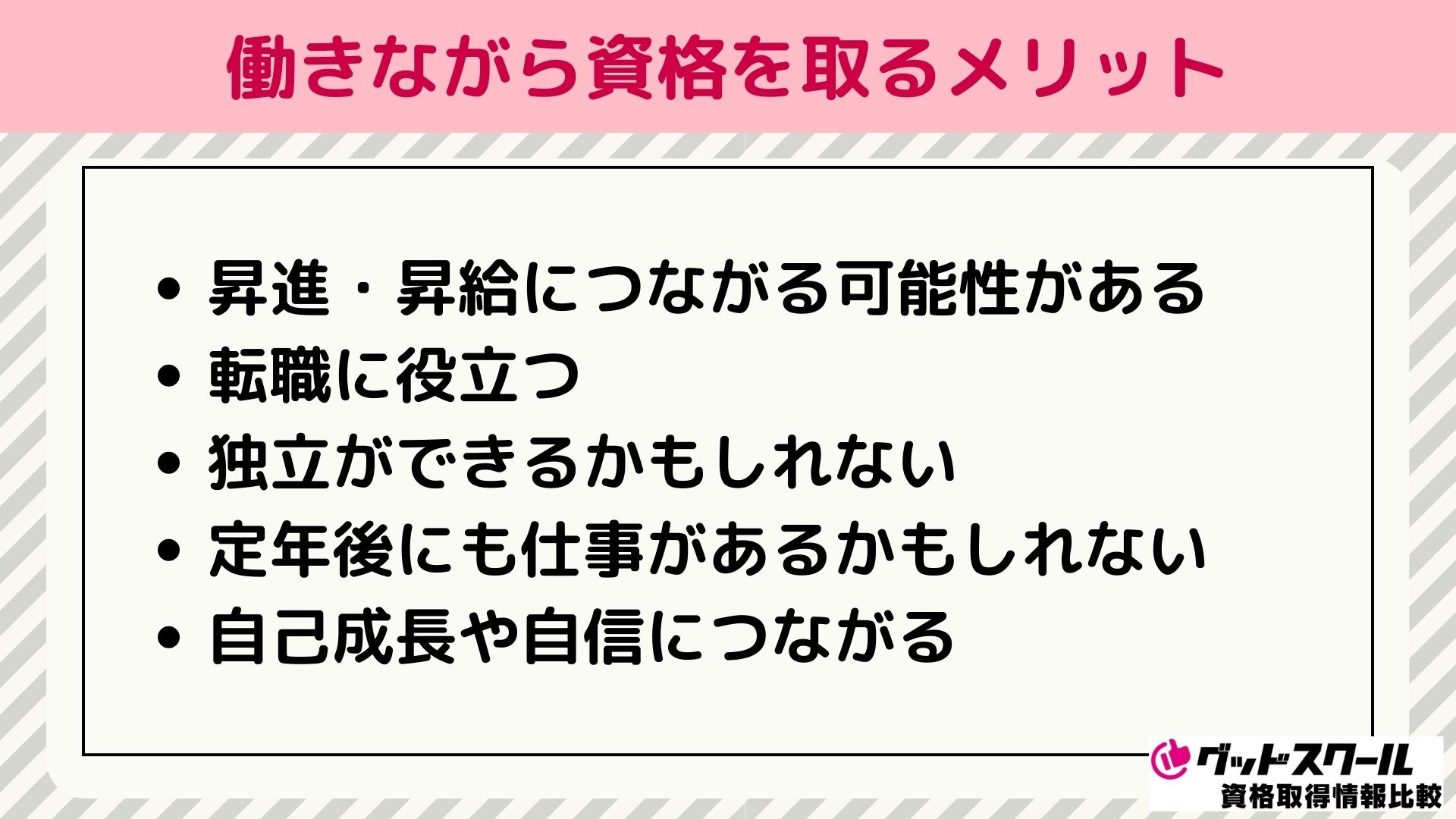 働きながら資格を取るメリット