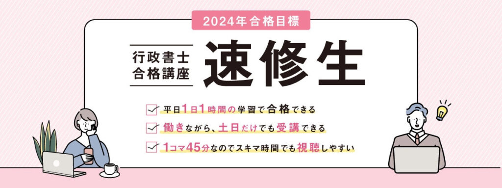 伊藤塾の行政書士講座の評判・口コミは？テキストや合格率・模試の情報