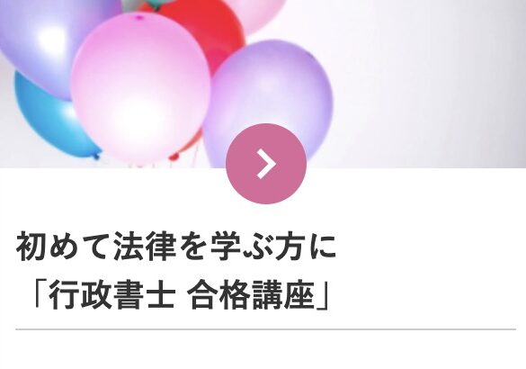 伊藤塾 行政書士 初学者向けコース