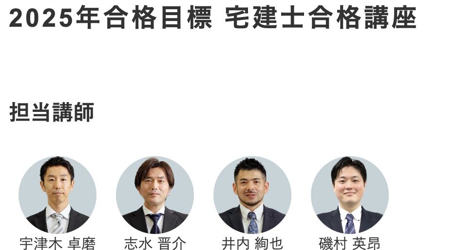 伊藤塾 宅建氏合格講座