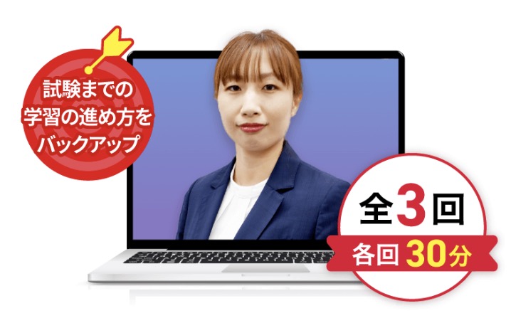 アガルート 通関士 学習サポーター