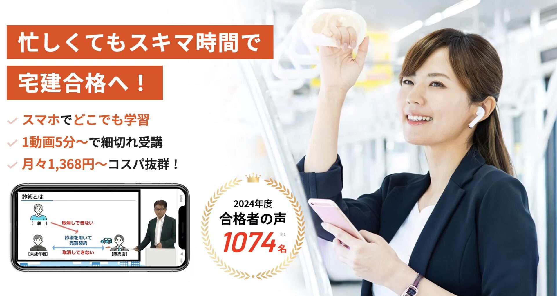 スタディング 宅建士