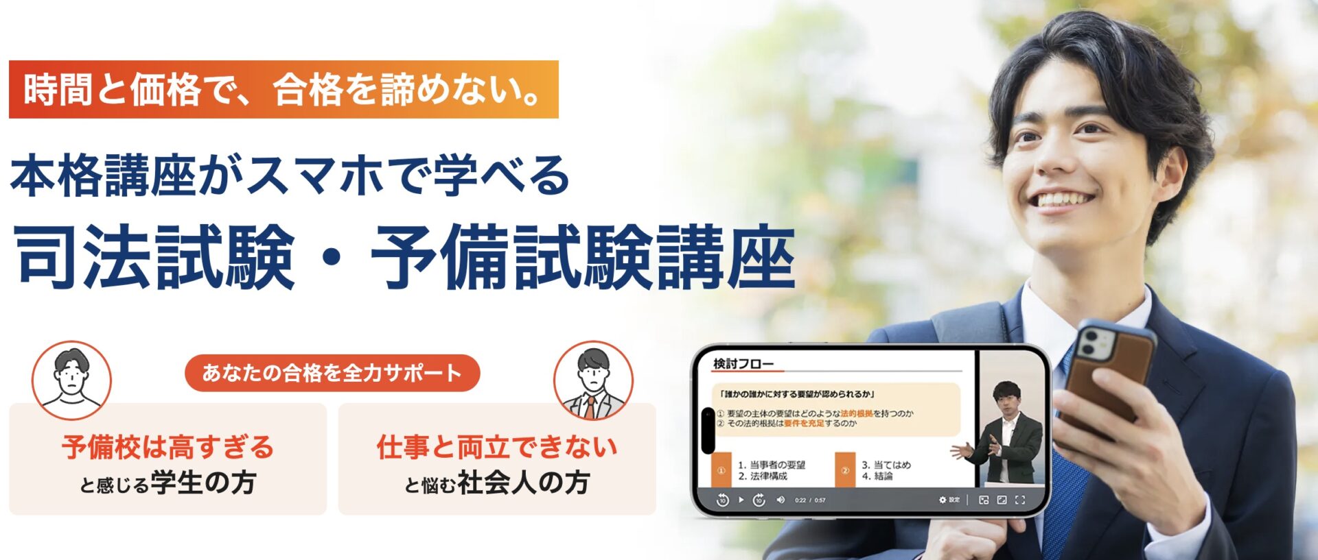 スタディング 司法試験