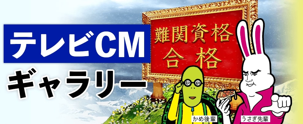 アガルートテレビCM