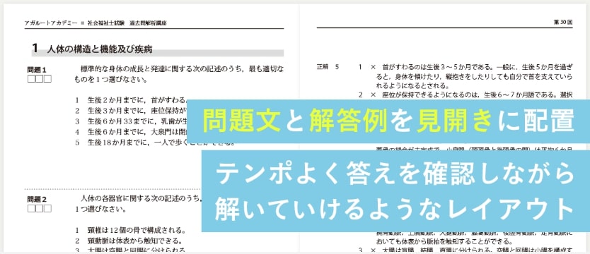 アガルート社会福祉士講座テキスト