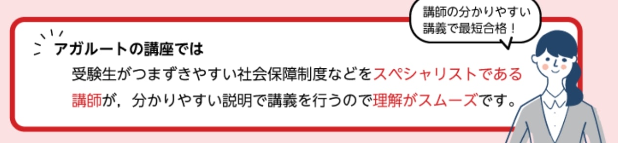 アガルート社会福祉士講座