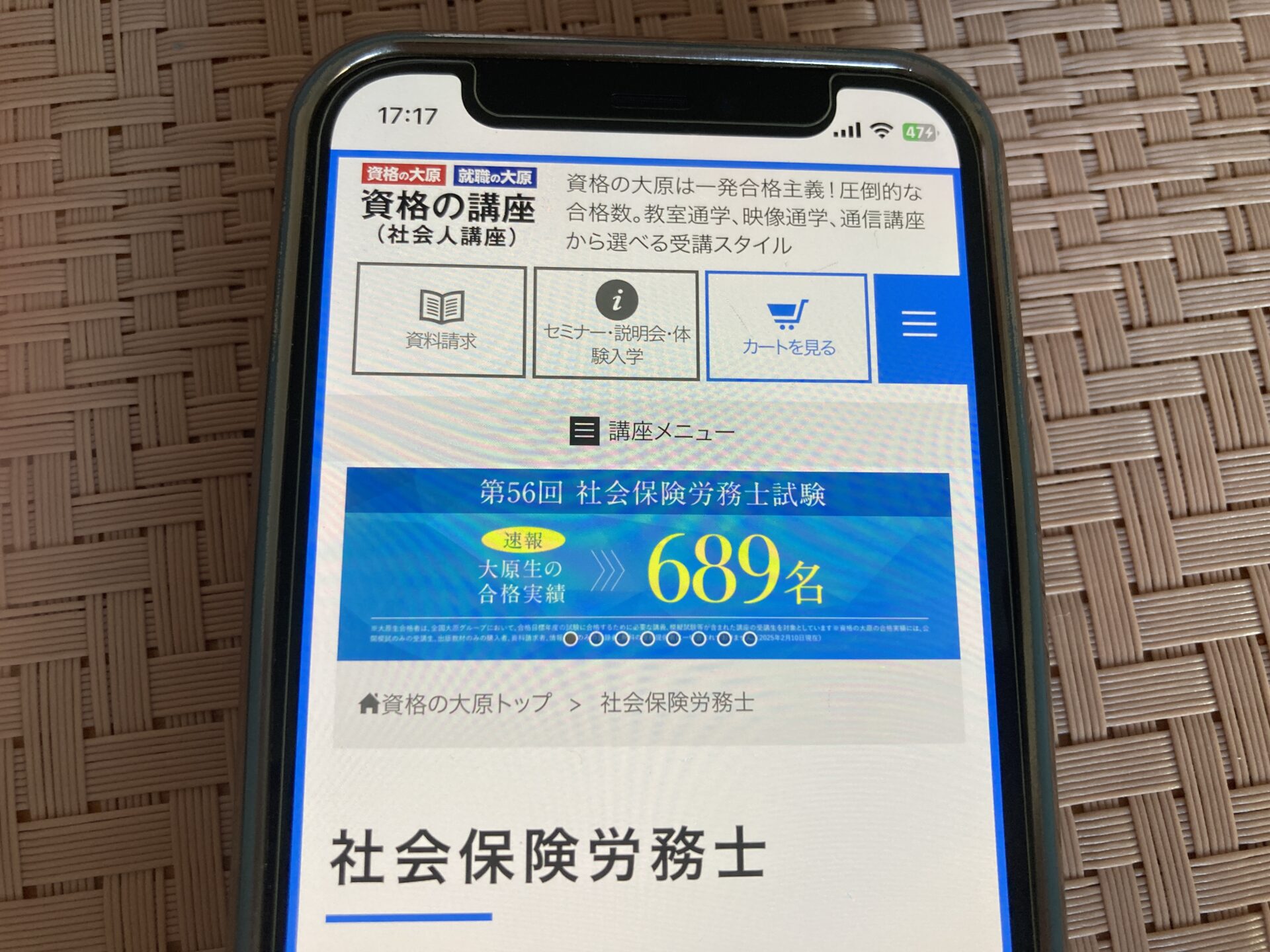 資格の大原 社労士