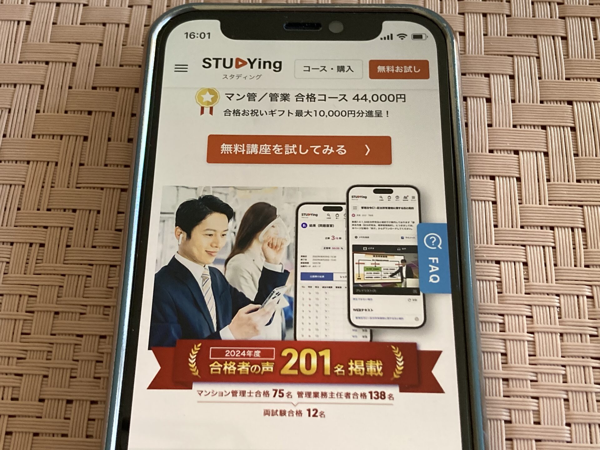 スタディング マンション管理士・管理業務主任者