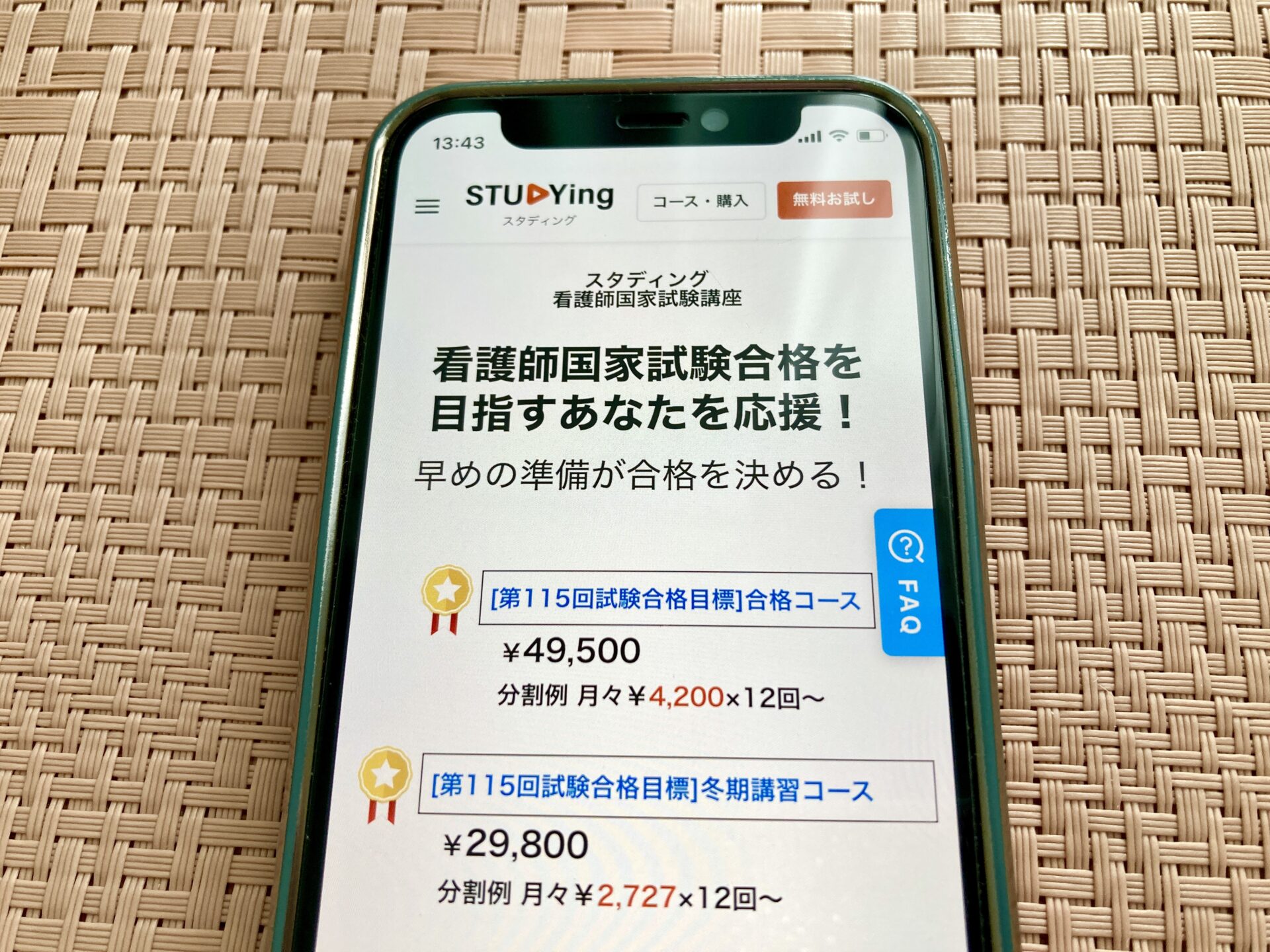 スタディング 看護師国家試験講座