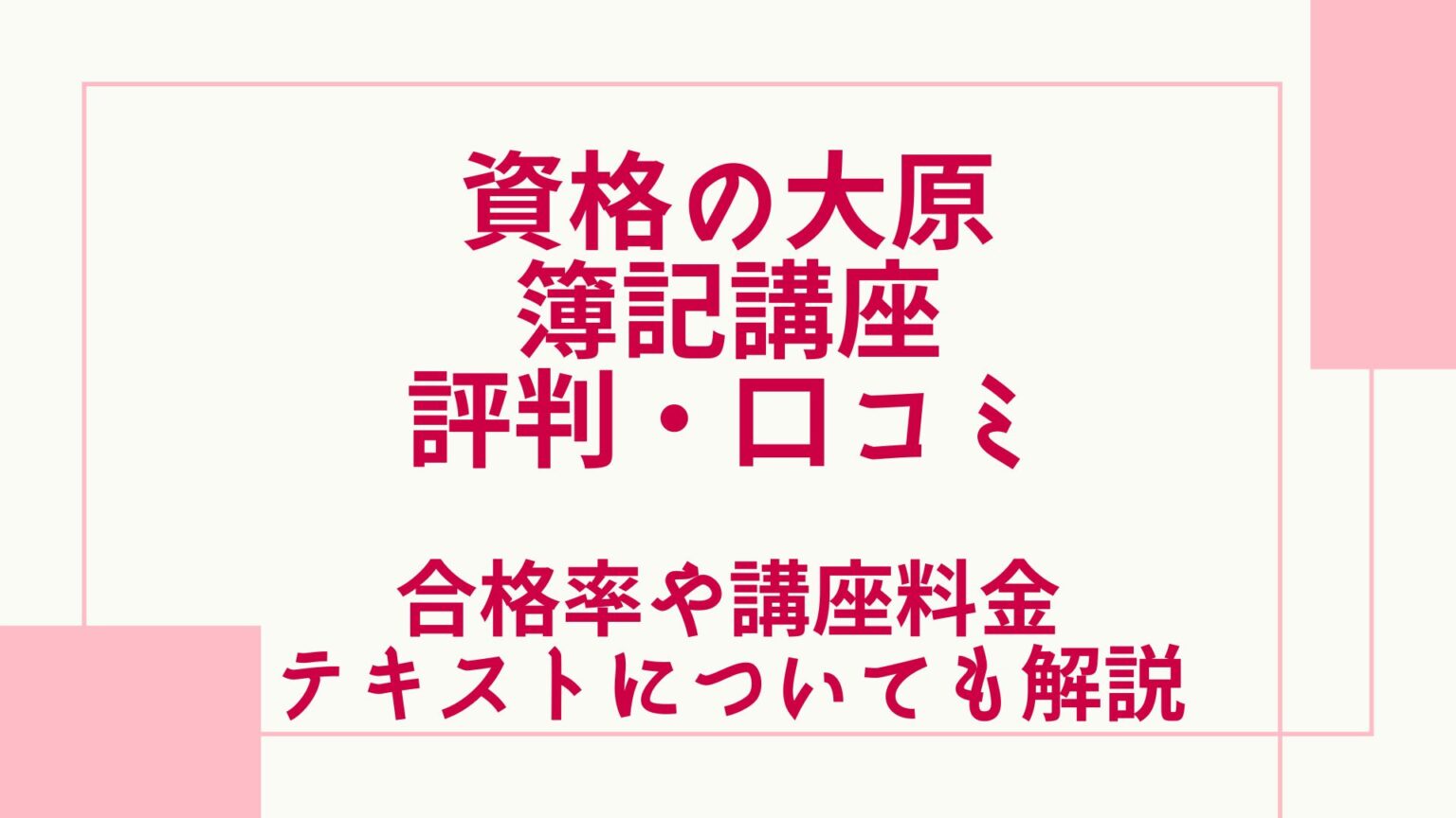 通関士の難易度とは？他の資格とのランキング、勉強時間や独学についても解説 | グッドスクール・資格取得情報比較