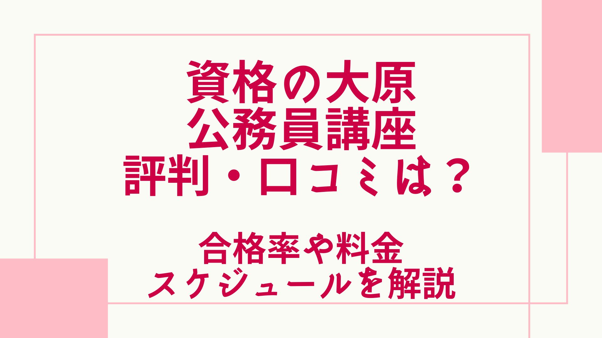 大原公務員地方初級教材 - 参考書