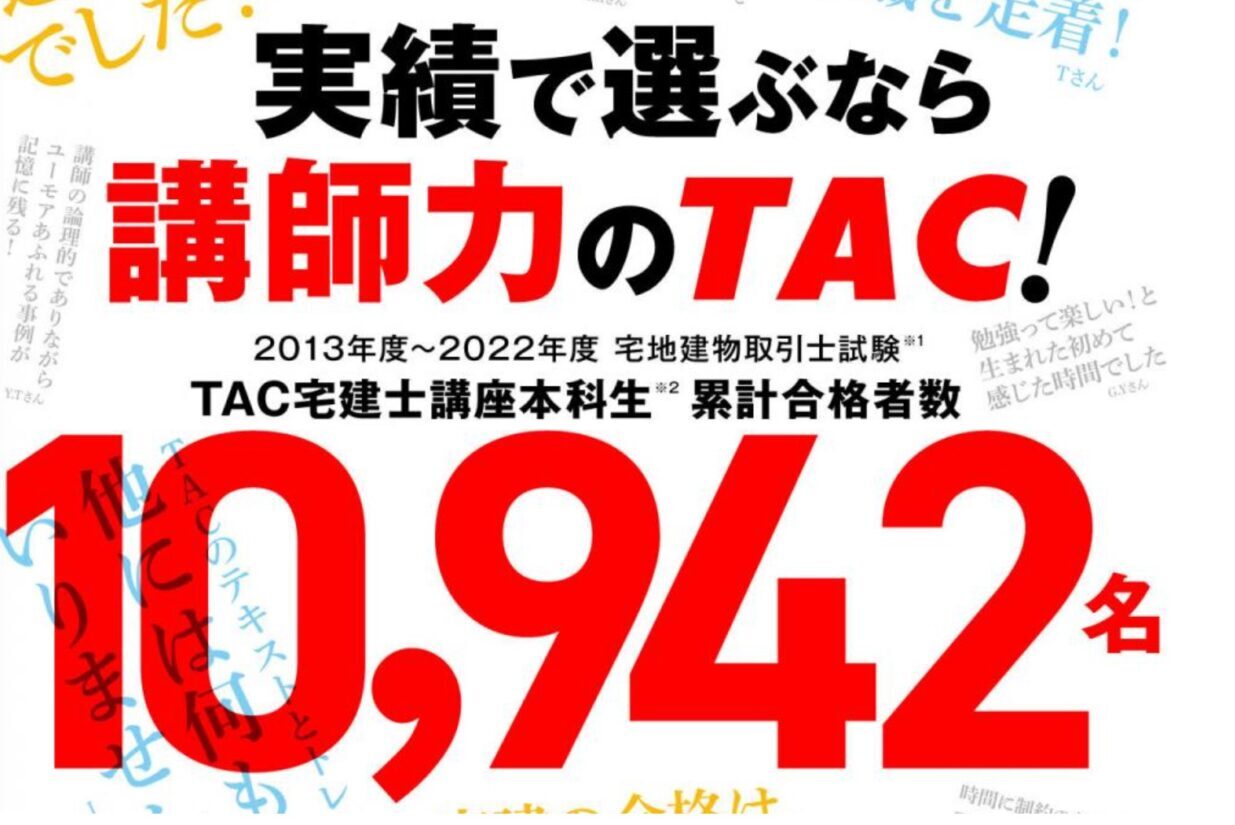 資格の大原の宅建講座の評判・口コミは？合格率や料金・テキスト 