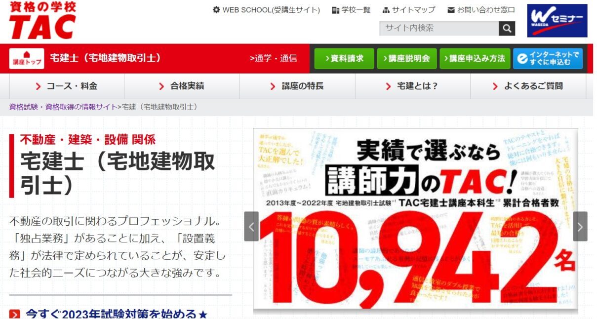 資格の大原の宅建講座の評判・口コミは？合格率や料金・テキスト