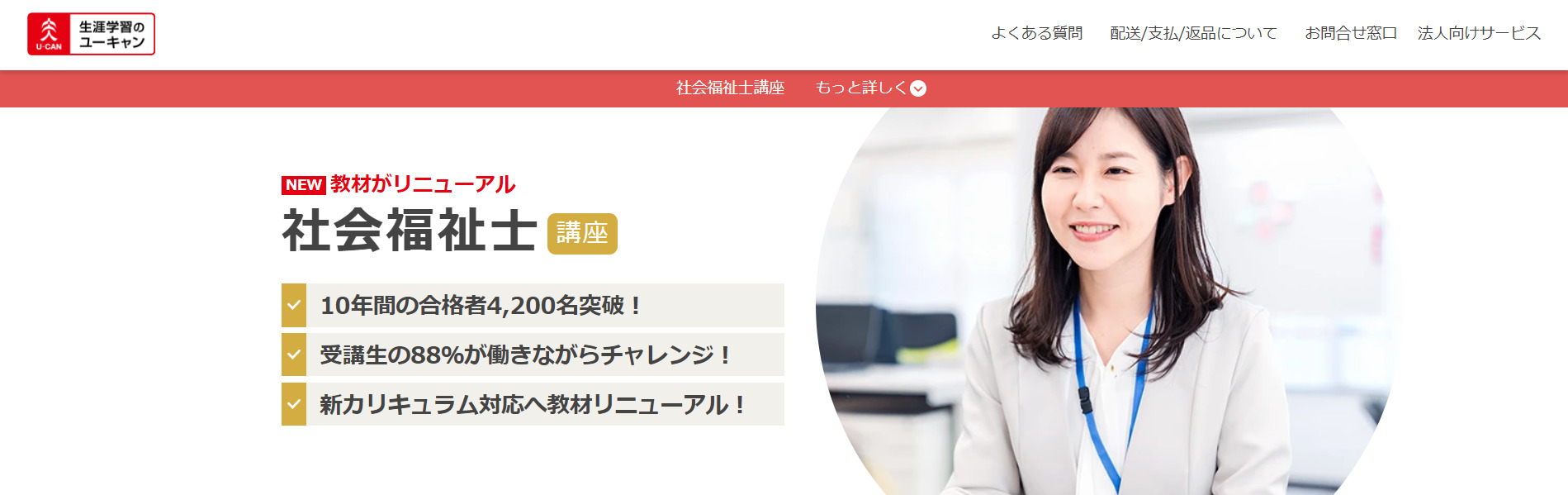 アガルートの社会福祉士講座の評判・口コミは？合格率・テキストを他社とも比較！ | グッドスクール・資格取得情報比較