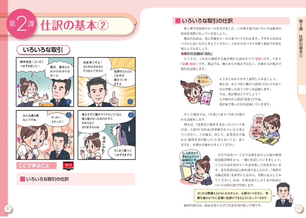 ユーキャンの簿記3級・2級講座の評判・口コミは？費用や合格率 