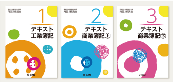 ユーキャンの簿記3級・2級講座の評判・口コミは？費用や合格率  