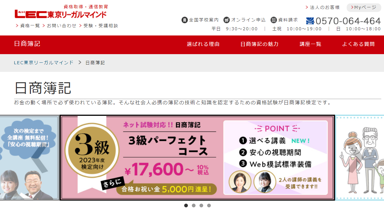 ユーキャンの簿記3級・2級講座の評判・口コミは？費用や合格率  