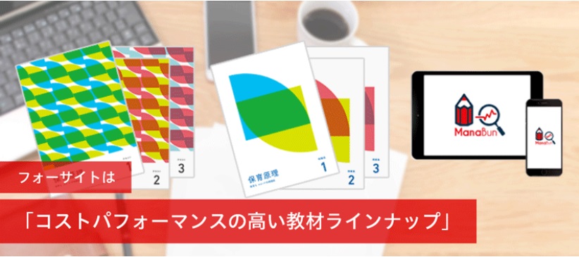 フォーサイト保育士講座の口コミ・評判は？合格率や費用を他社の 
