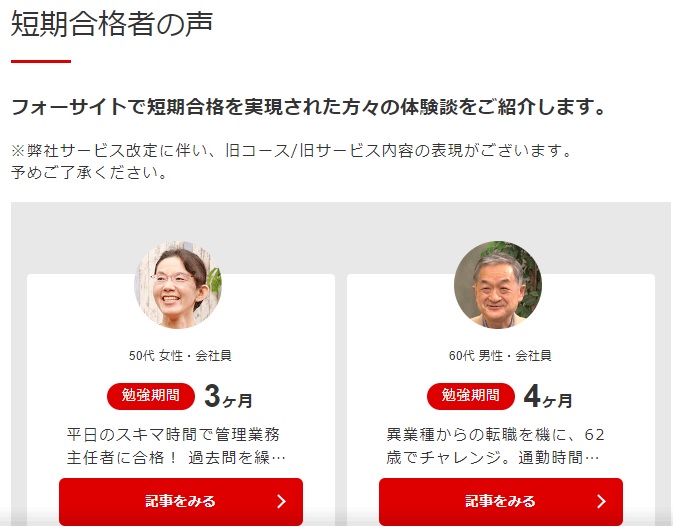 フォーサイトのマン管・管業講座の評判・口コミは？テキストや料金