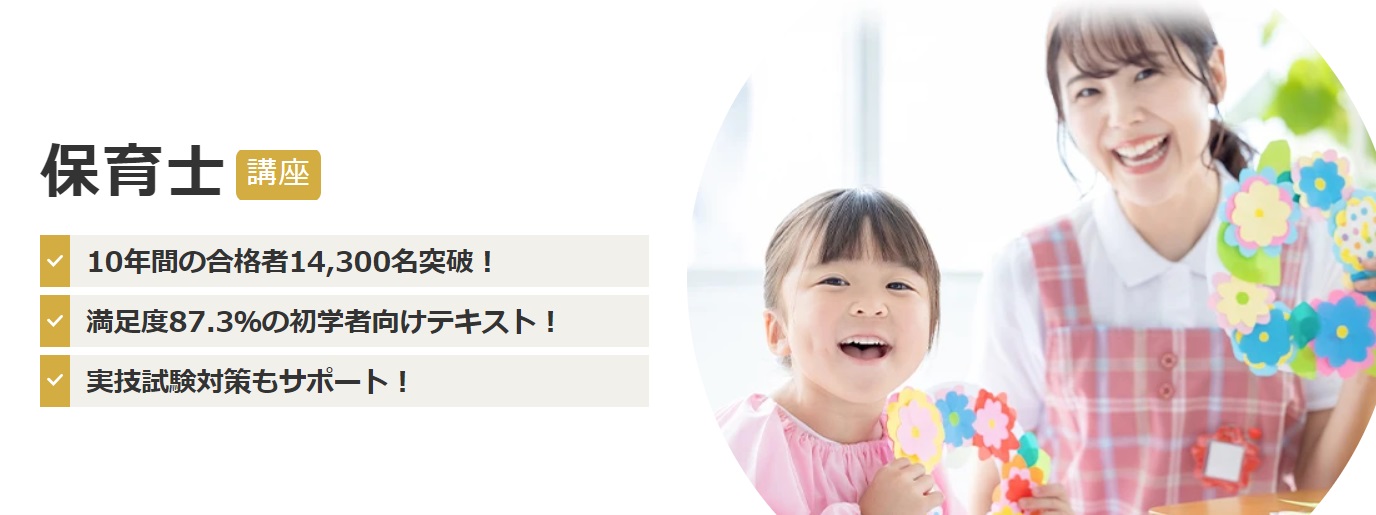 フォーサイト保育士講座の口コミ・評判は？合格率や費用を他社の 