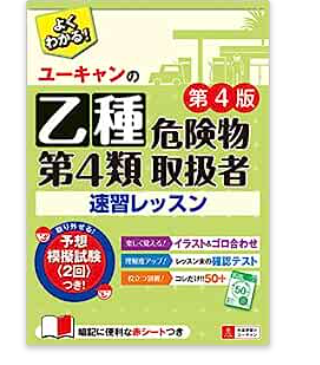 スタディングの危険物取扱者講座の評判・口コミは？メリット・デメリットやおすすめの通信講座とも比較 | グッドスクール・資格取得情報比較