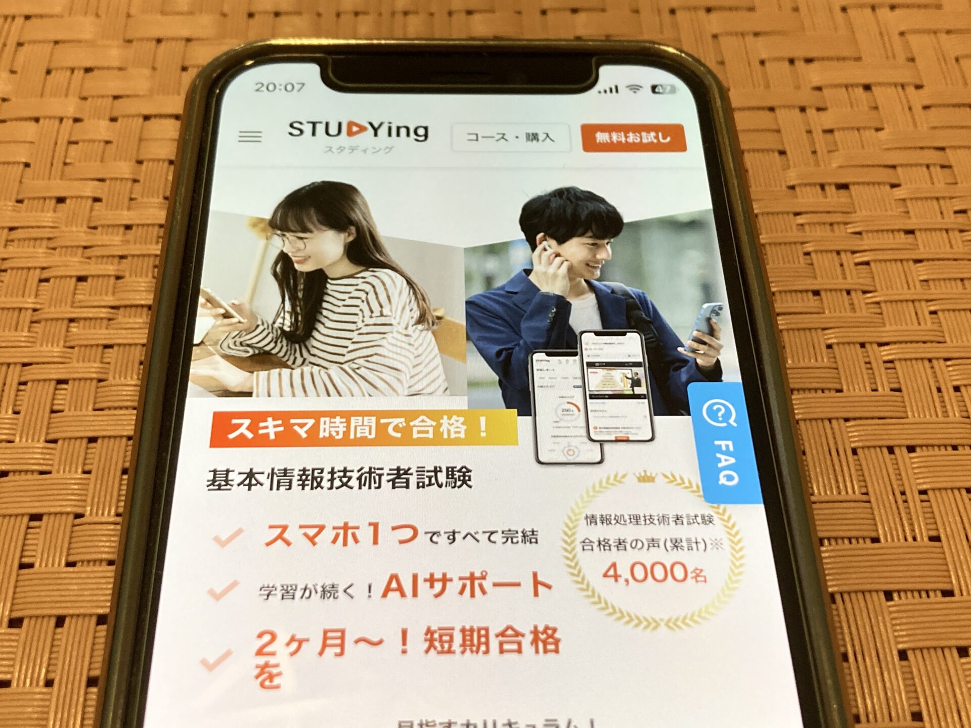 スタディング 基本情報技術者