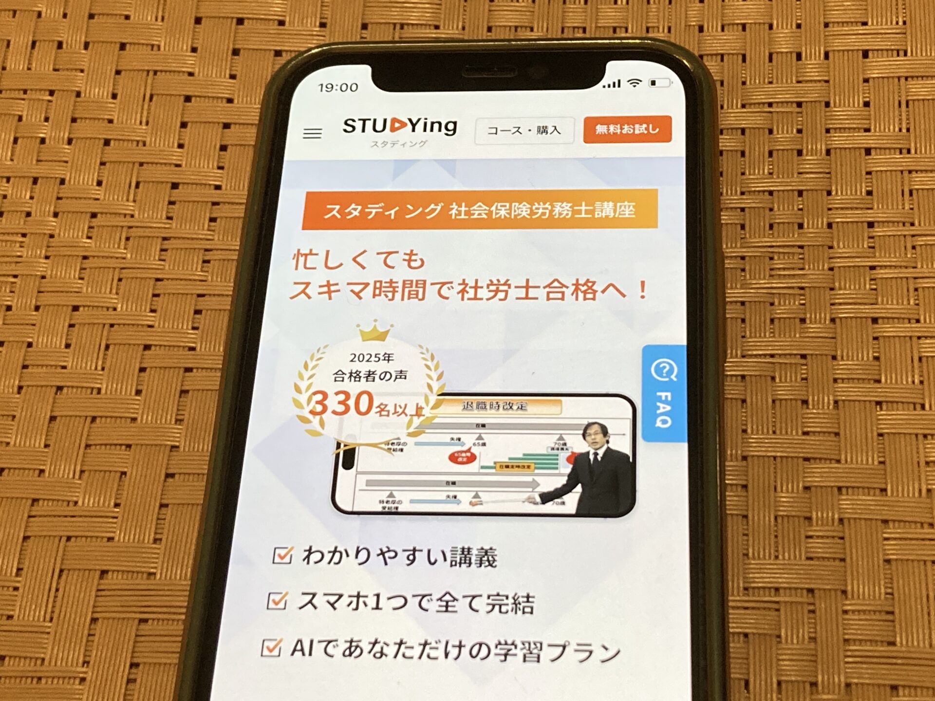 スタディング 社会保険労務士