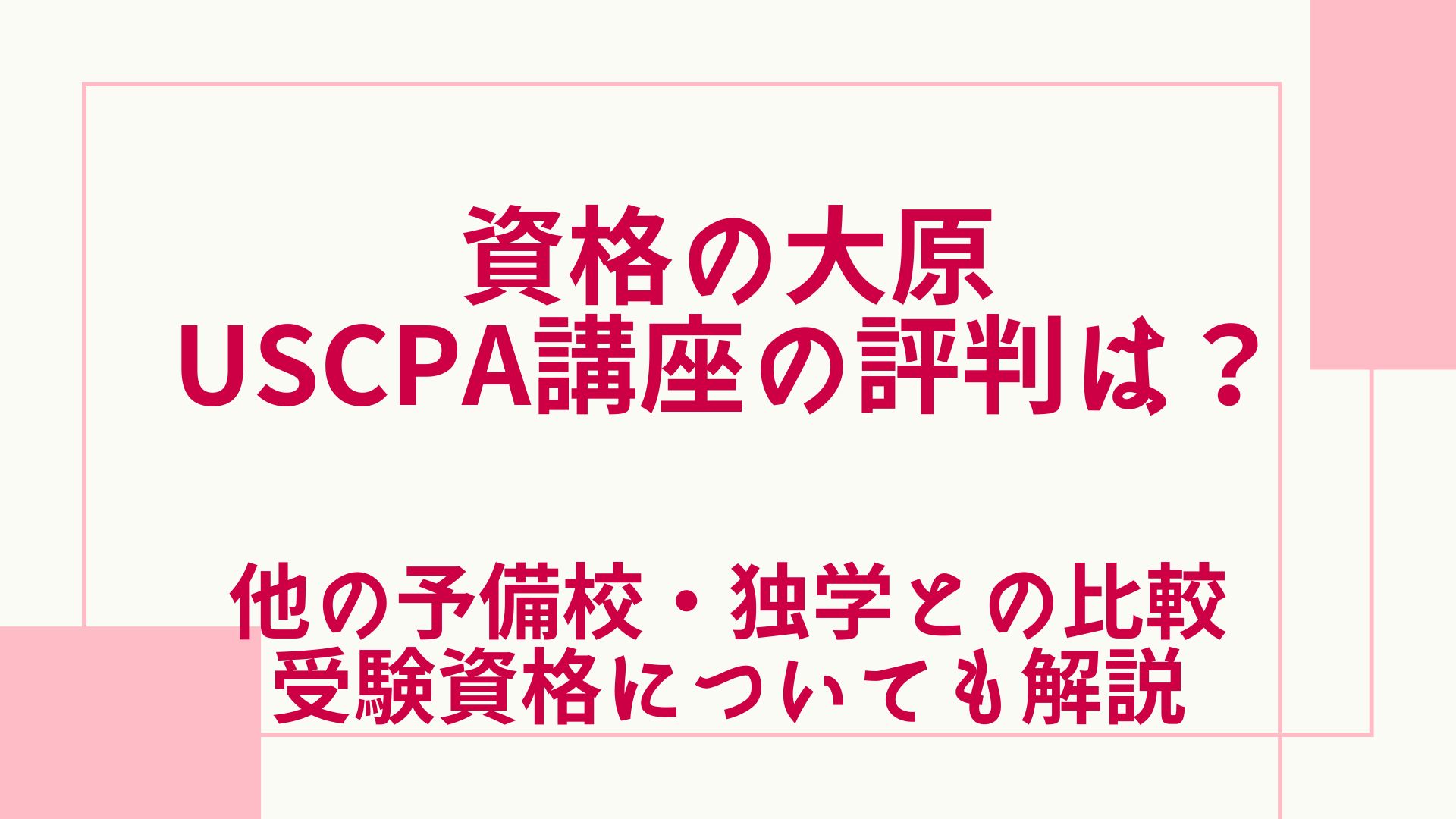 【CPA Evolution対応】USCPA 米国公認会計士 BAR 1.0