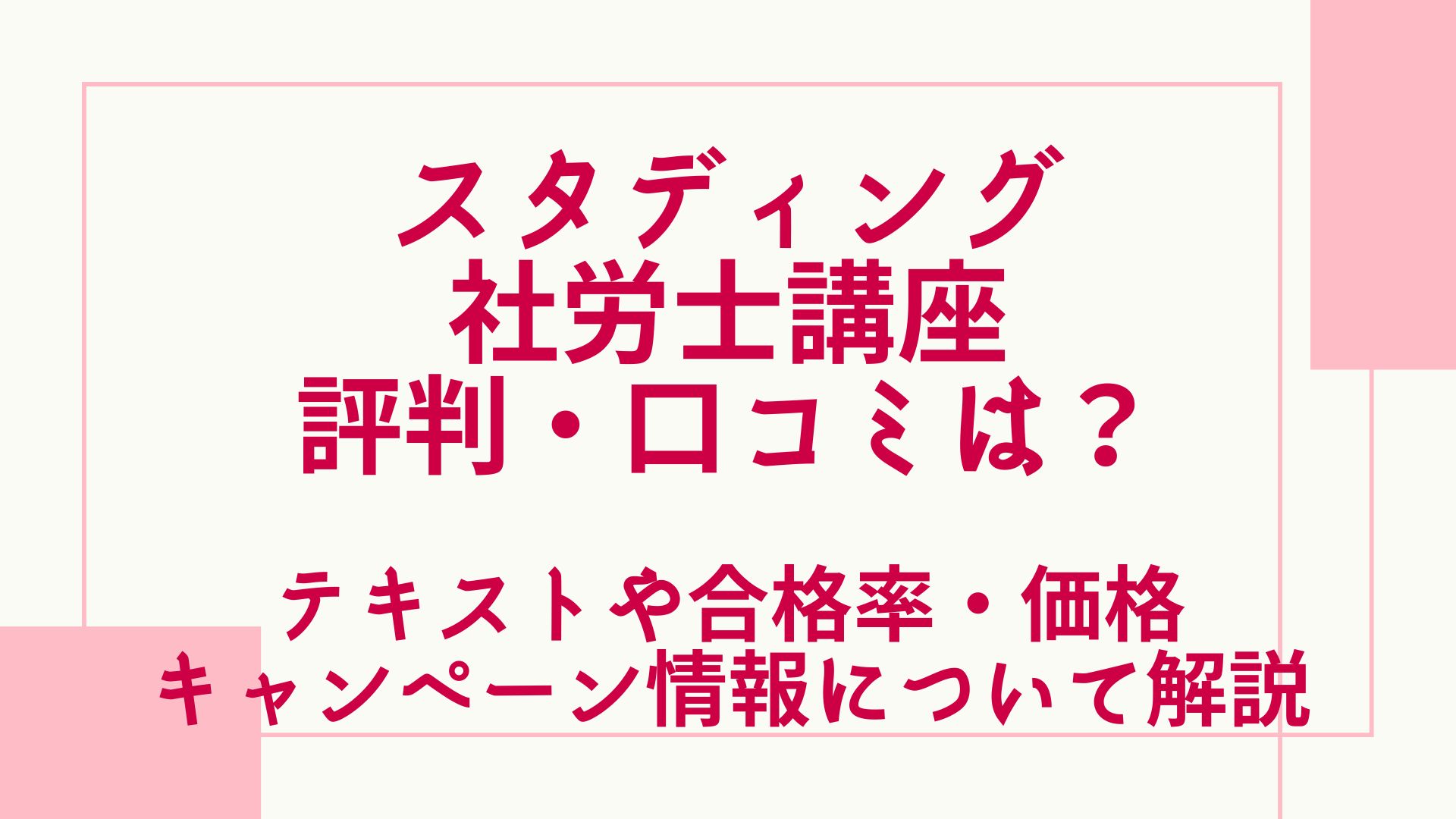 ☆安心の定価販売☆】 社労士 スタディング テキスト 語学・辞書