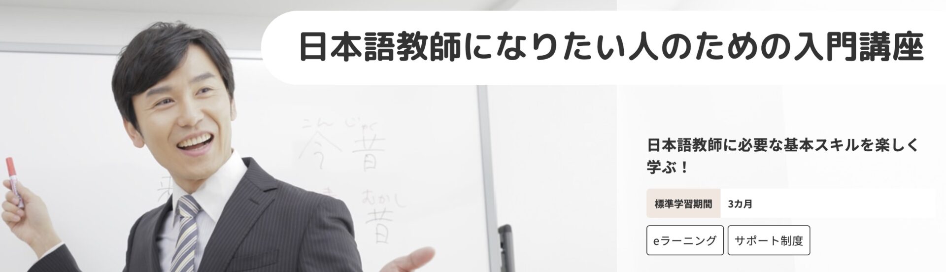 ヒューマンアカデミー通信講座 日本語教師