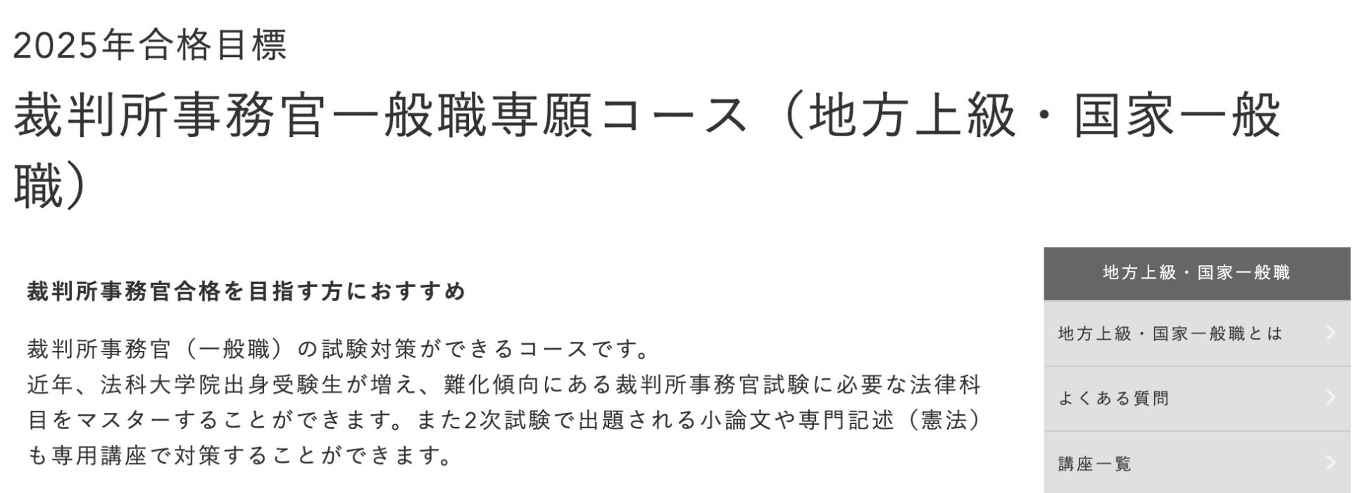 裁判所事務官　通信講座