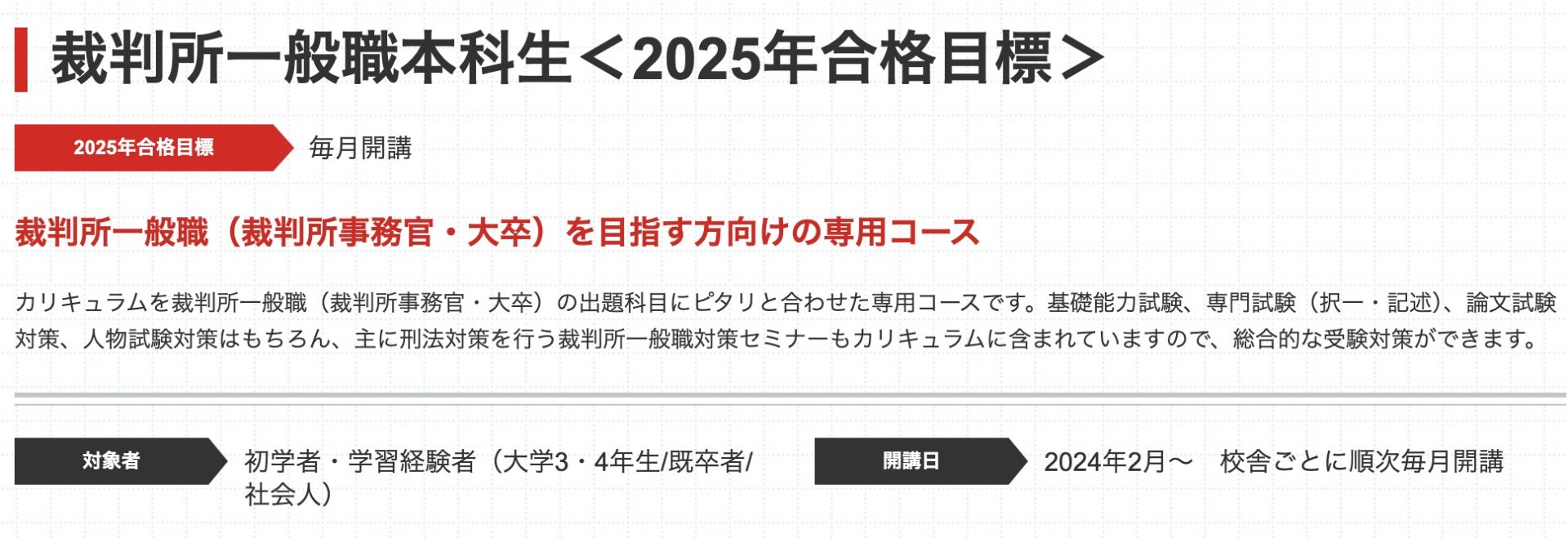 裁判所事務官　通信講座