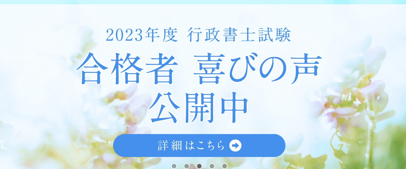 資格の大原 行政書士 合格実績