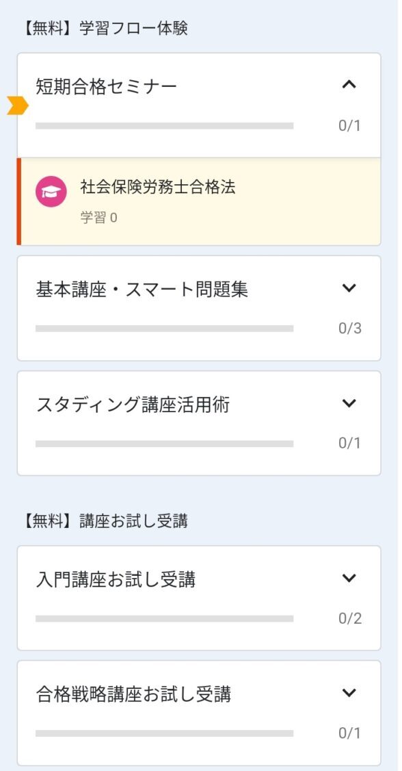 スタディング社労士講座の評判・口コミは？テキストや合格率・価格を 