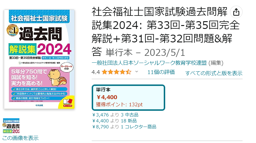 中央法規社会福祉士テキスト