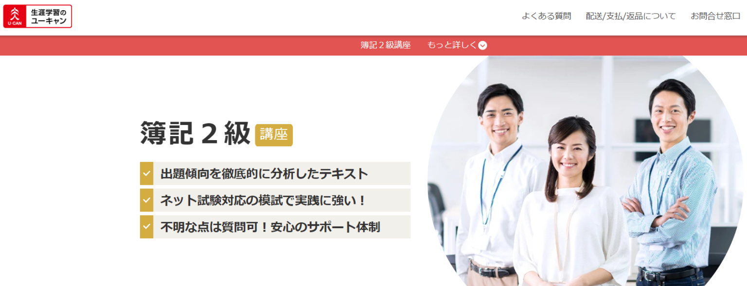 ユーキャンの簿記3級・2級講座の評判・口コミは?費用や合格率・テキストについて解説 グッドスクール・資格取得情報比較 ユーキャンの簿記3級・2級講座の評判・口コミは?費用や合格率・テキストについて解説 グッドスクール・資格取得情報比較