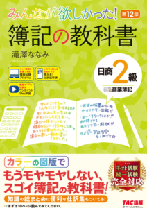 ユーキャンの簿記3級・2級講座の評判・口コミは？費用や合格率