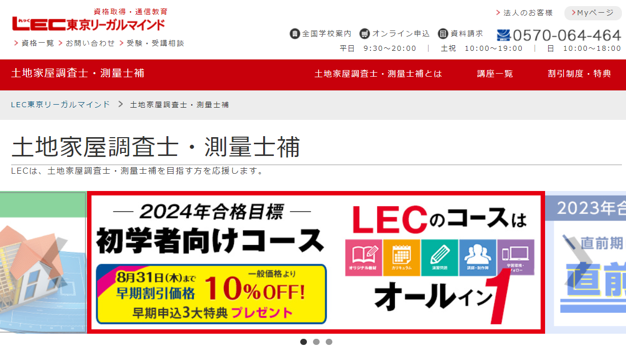 土地家屋調査士 2015東京法経学院 答練、模試＋DVD 土地家屋調査