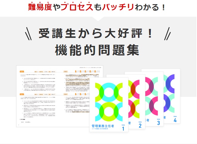 フォーサイトのマン管・管業講座の評判・口コミは？テキストや料金