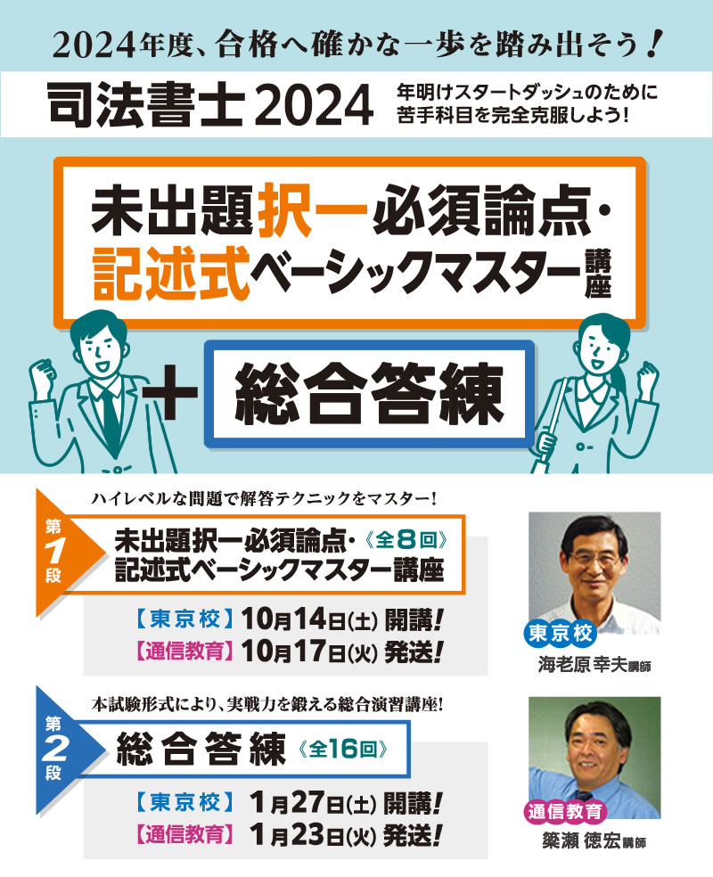 司法書士 午後の部３６問 ３７問対策講座 - 本